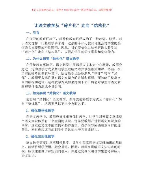 让语文教学从“碎片化”走向“结构化”