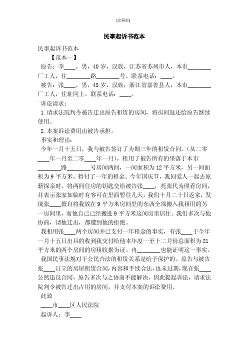 民事起诉书范本（精简版）