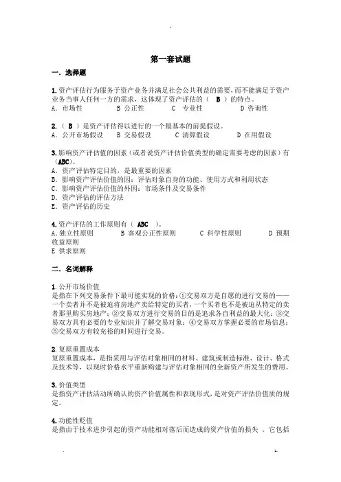 资产评估考试题