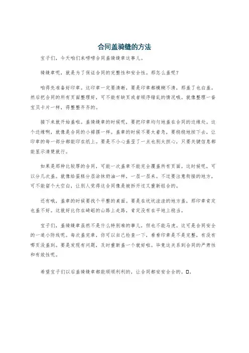 合同盖骑缝的方法