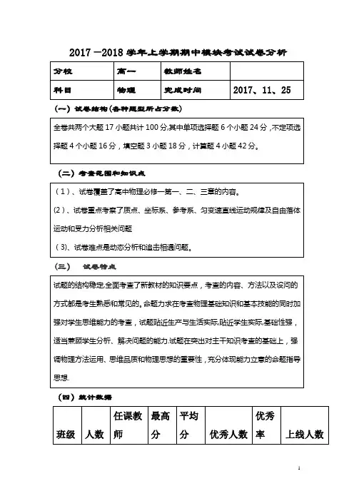 试卷分析模板高一物理