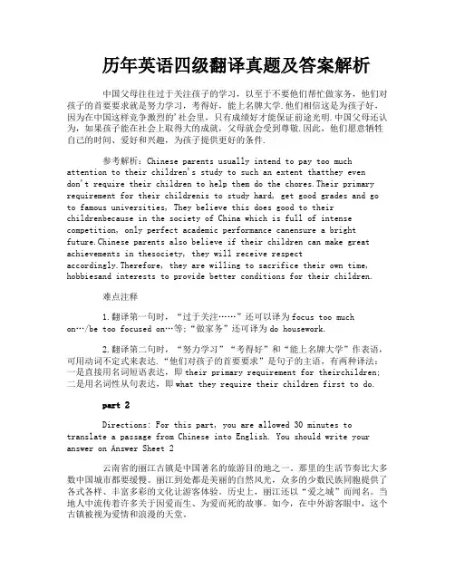 历年英语四级翻译真题及答案解析