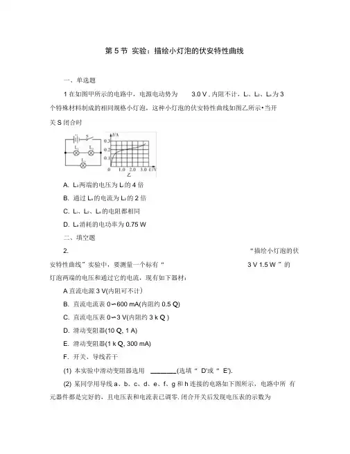(新课标)2020届高三物理一轮总复习第7章恒定电流第5节实验描绘小灯泡的伏安特性曲线考点集训(选修