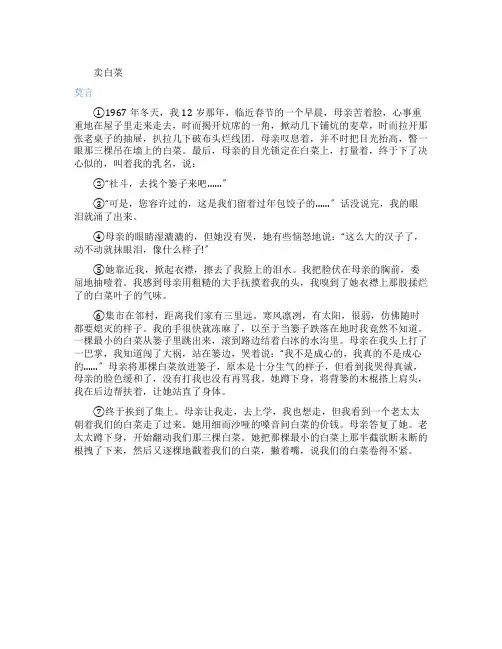 莫言《卖白菜》阅读练习及答案