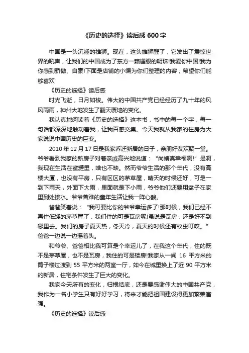 《历史的选择》读后感600字