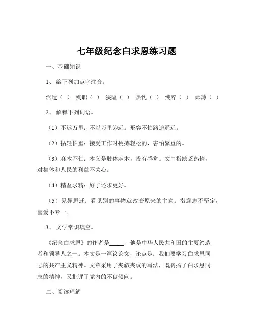 七年级纪念白求恩练习题
