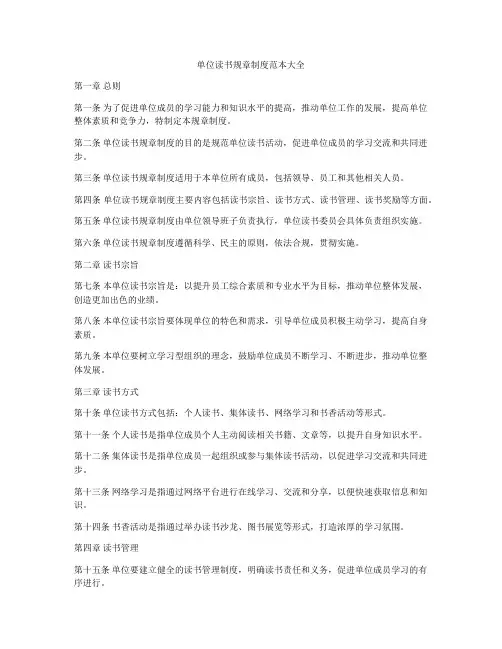 单位读书规章制度范本大全