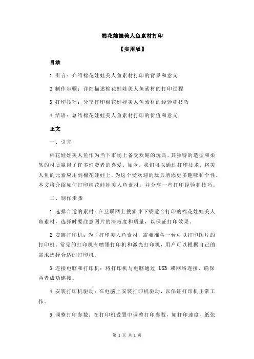 棉花娃娃美人鱼素材打印