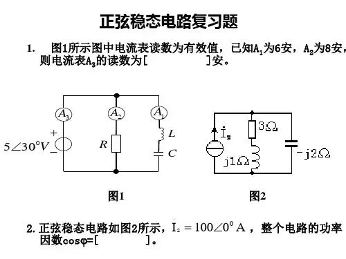 正弦稳态电路自测题