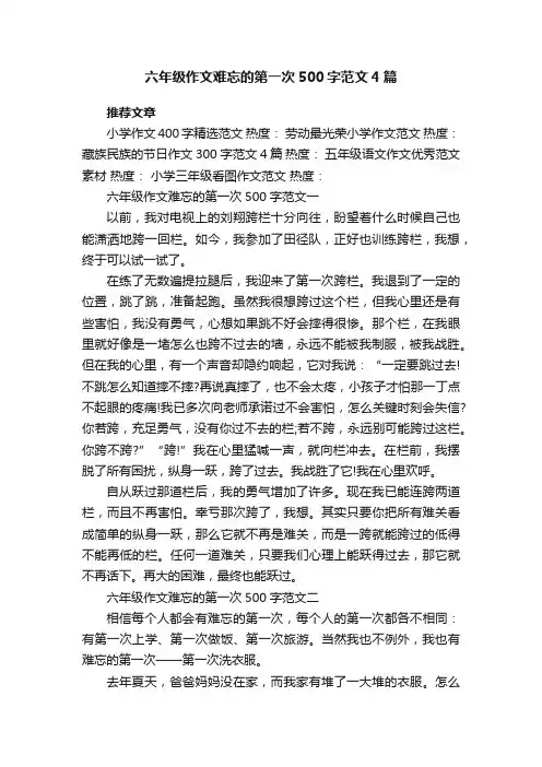 六年级作文难忘的第一次500字范文4篇