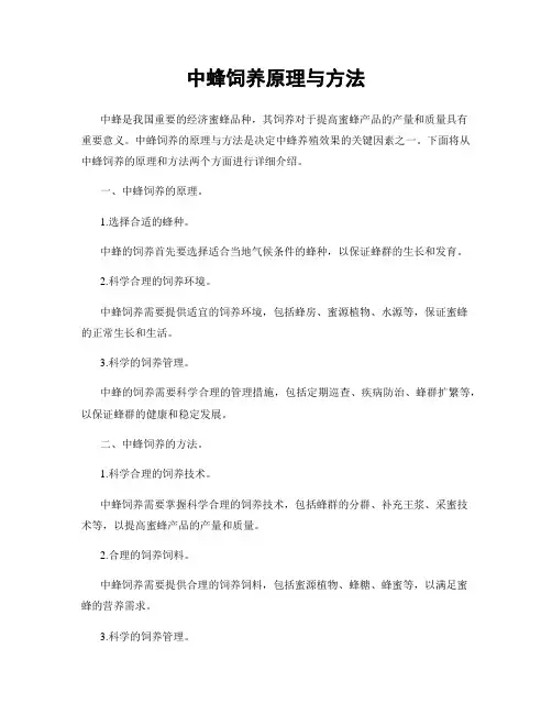 中蜂饲养原理与方法
