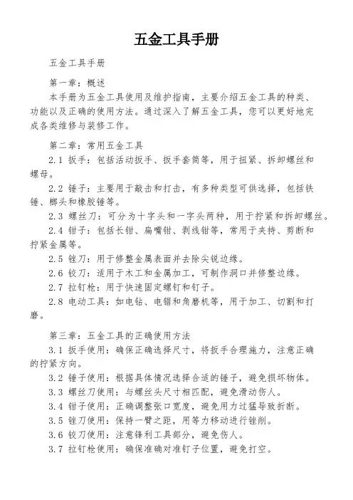 五金工具手册