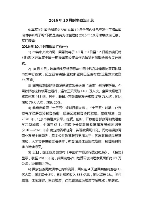 2016年10月时事政治汇总