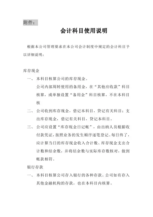 会计科目使用说明