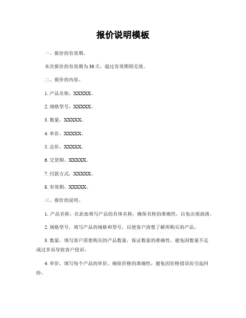 报价说明模板