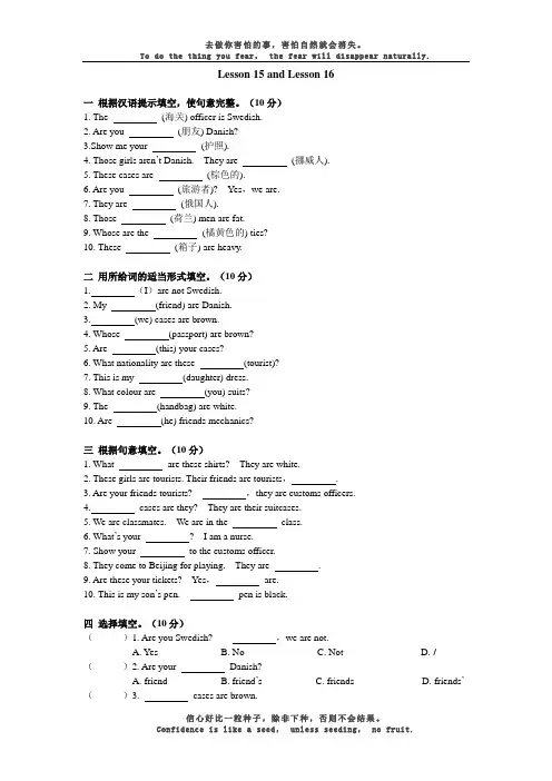 新概念英语第一册Lesson 15-16 练习题(无答案)