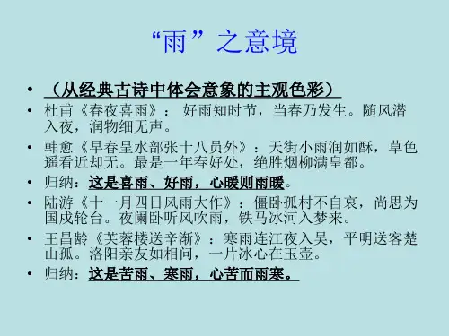 《听听那冷雨》公开课课件