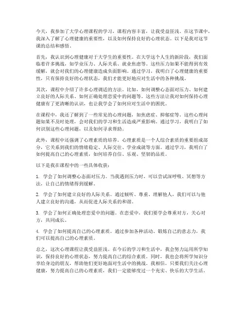 大学心理课课后总结范文