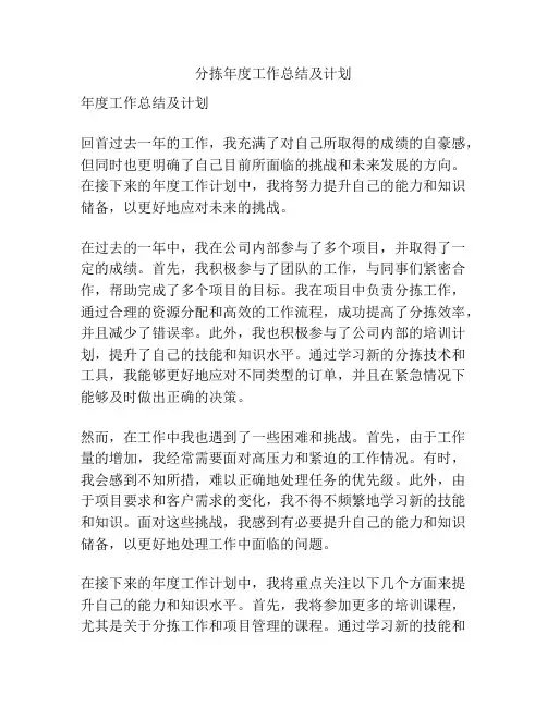分拣年度工作总结及计划