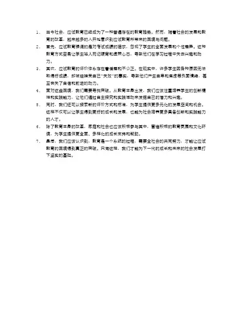 应试教育的困境与突破