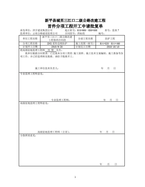 柔性主动防护网施工方案