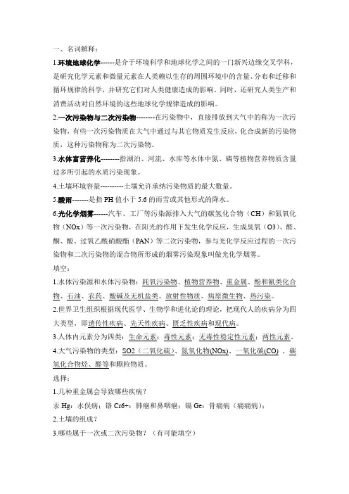 环境地球化学