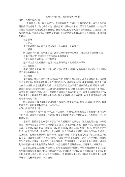 《女娲补天》课后教学反思优秀5篇