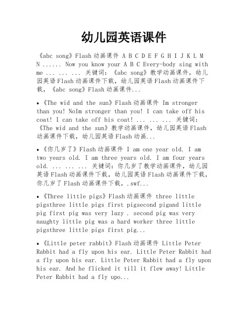 幼儿园英语课件