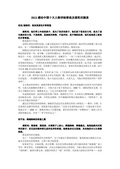 2012感动中国颁奖词
