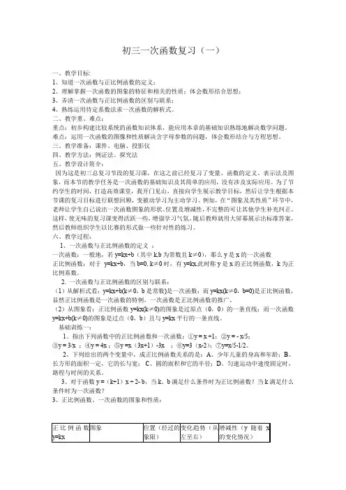 初三一次函数复习教案