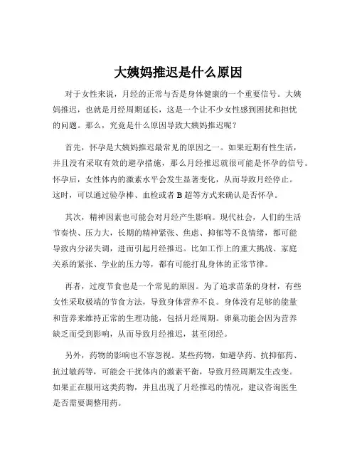 大姨妈推迟是什么原因