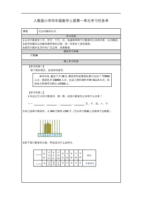 人教版小学四年级数学上册第一单元学习任务单