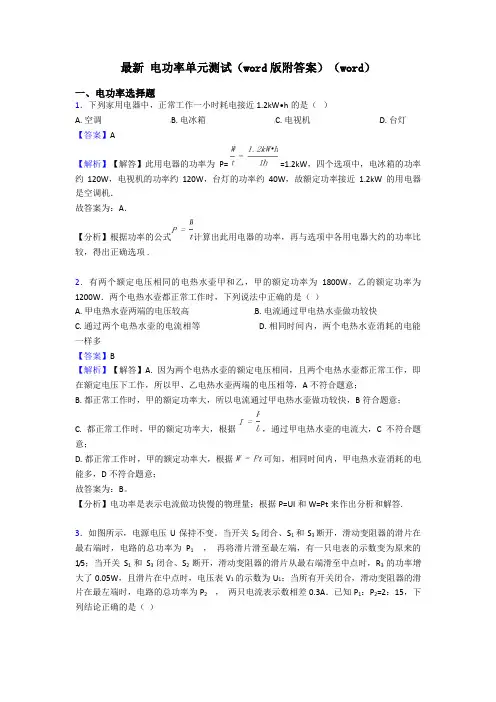 最新 电功率单元测试(word版附答案)(word)