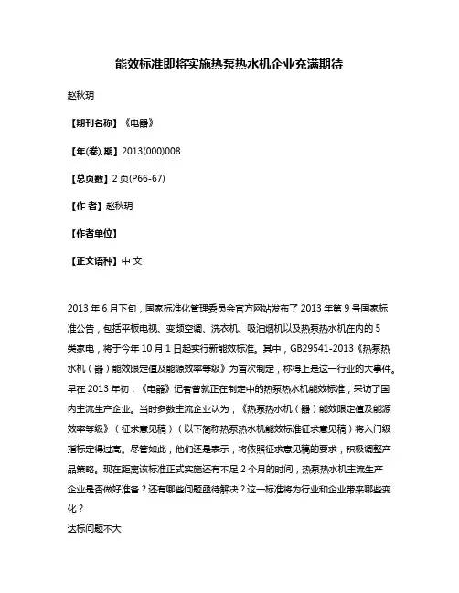 能效标准即将实施热泵热水机企业充满期待