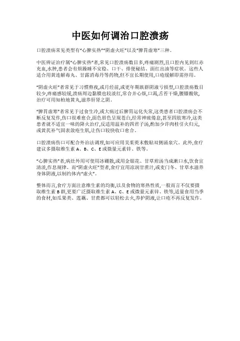 中医如何调治口腔溃疡