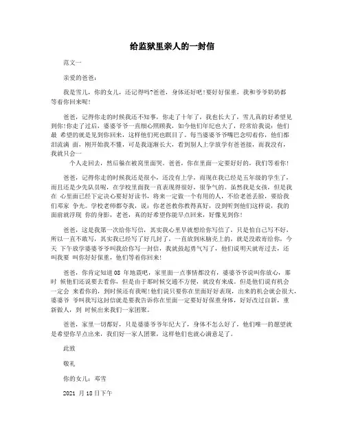 给监狱里亲人的一封信