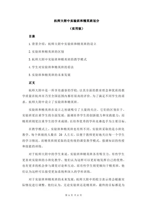 杭师大附中实验班和精英班划分