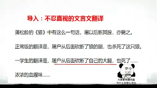 高考语文复习文言文翻译课件32张