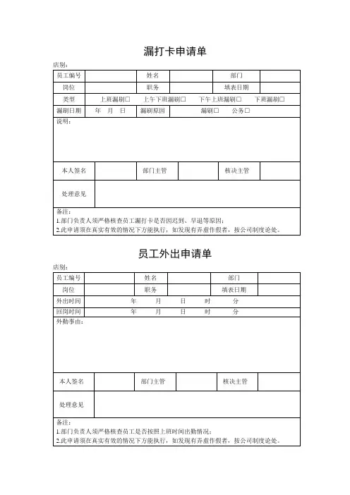 公司漏打卡申请及员工外出申请单