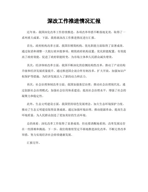 深改工作推进情况汇报