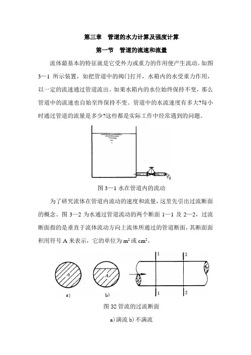 管道的水力计算