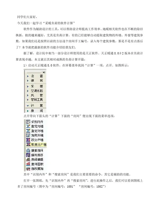 采暖负荷的软件计算(软件提取)