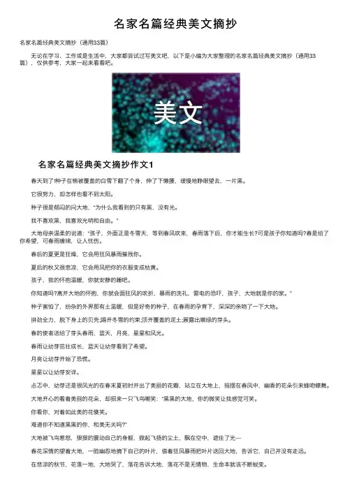 名家名篇经典美文摘抄