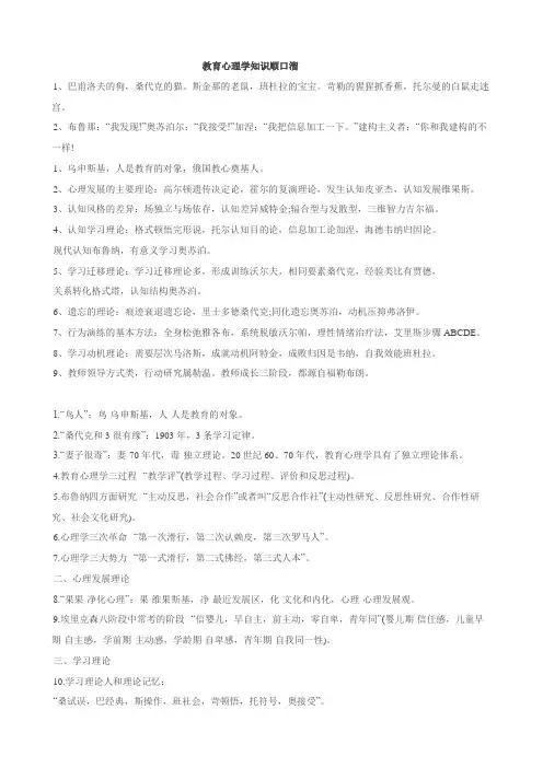 教育心理学知识顺口溜