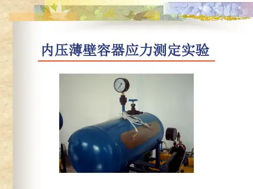 应力测定实验