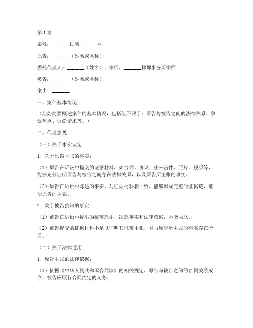 原告代理意见书格式范文(3篇)