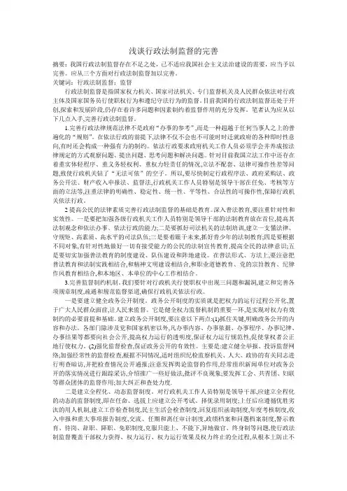 浅谈行政法制监督的完善