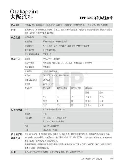 EPP306环氧防锈底漆