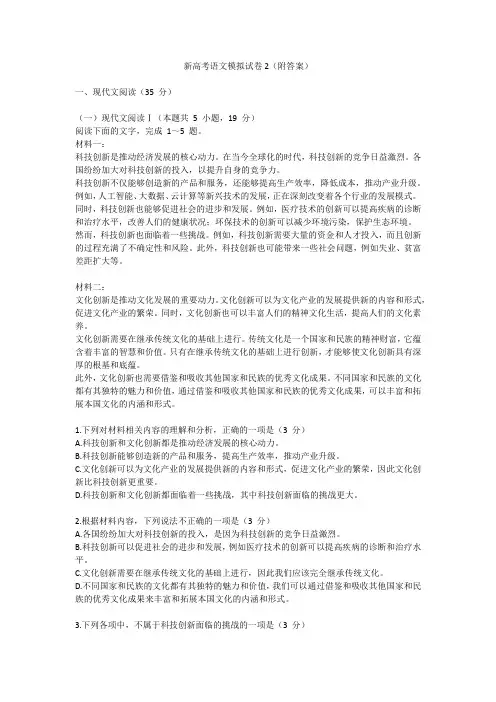 新高考语文模拟试卷2(附答案)