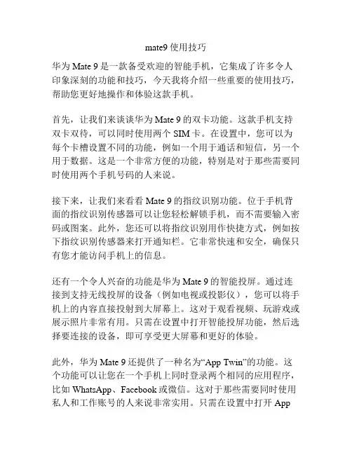 mate9使用技巧
